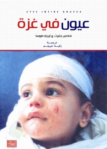 gaza-book